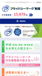 Mobile Screenshot of privacymark.jp