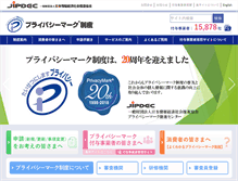Tablet Screenshot of privacymark.jp
